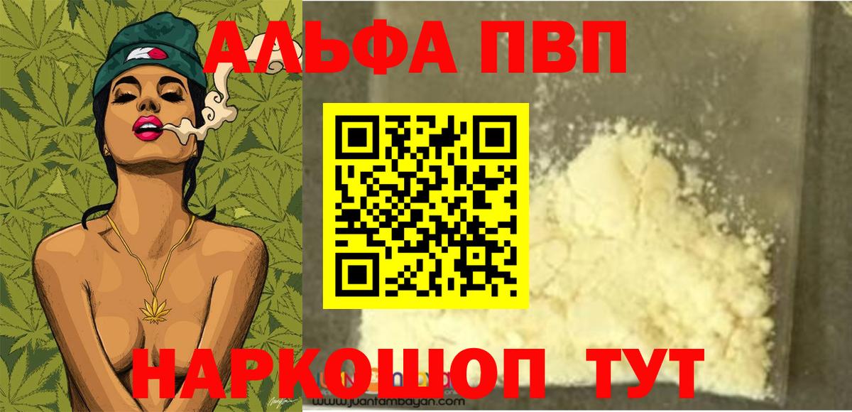 Alpha PVP СК  Альфа ПВП крисы CK  Барнаул  Вход с VPN  A PVP мука 