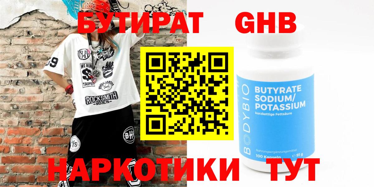 Бутират жидкий экстази  Вход с VPN  Барнаул 