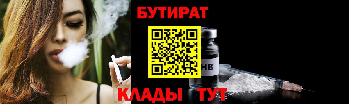 БУТИРАТ BDO Барнаул