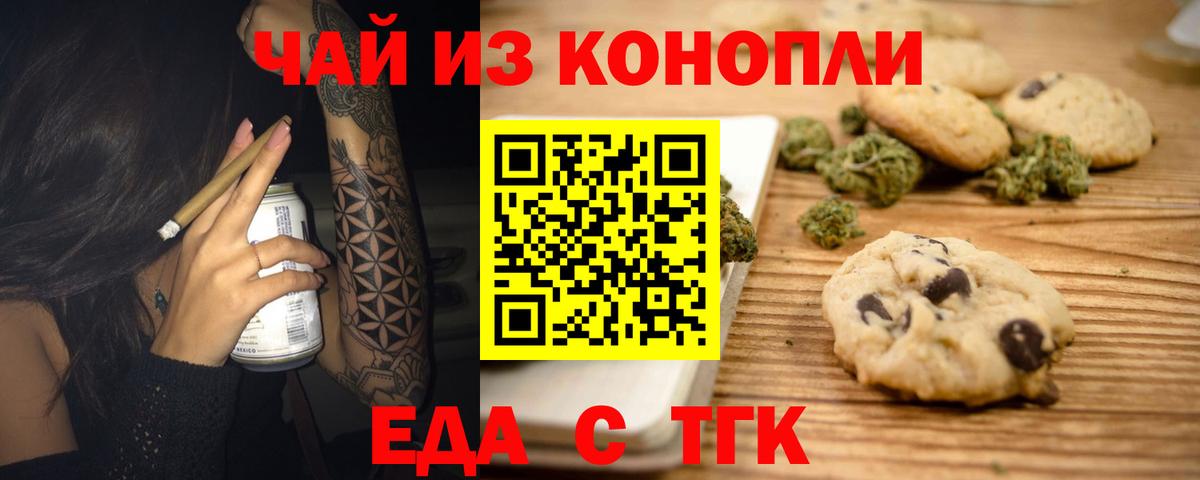 Canna-Cookies конопля Барнаул