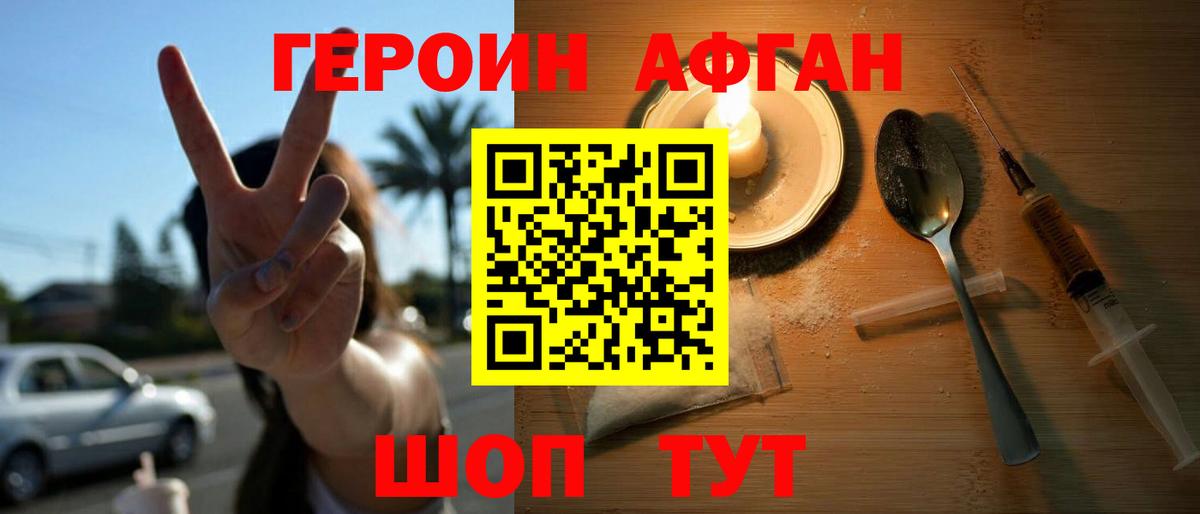 ГЕРОИН белый Барнаул