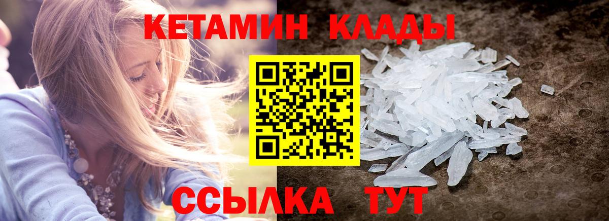 Кетамин VHQ  Вход с VPN  Барнаул 